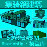 集装箱改造餐厅咖啡厅建筑SU模型草图大师sketchup别墅景观素材库