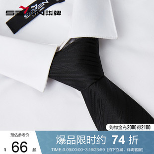 柒牌领带男2024商务休闲条纹衬衫领手打款男装配饰领带礼盒装