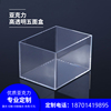 北京透明亚克力盒子定制防尘罩展示盒激光雕刻任意尺寸切割定制
