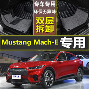 适用于2021款福特Mustang Mach-E汽车脚垫环保双层丝圈纯电动5座