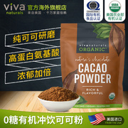 Viva进口天然有机无糖纯可可粉454g生可可cacao烘焙巧克力冲饮品