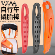vxm公路车山地车自行车尼龙，撬胎棒塑料轮胎撬扒胎器撬棒补胎工具