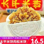 广西梧州藤县太平米饼手工传统糕点点心零食特产 1条