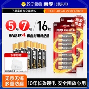 南孚电池5号7号16粒碱性干电池家用空调电视，遥控器电池耐用五号七号普通电池手电筒燃气表电池367