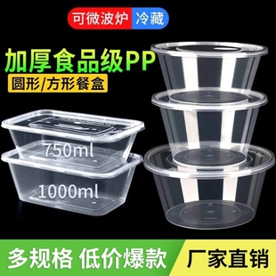 一次性餐盒圆形加厚打包盒长方形，饭盒塑料碗筷透明食品级汤碗带盖
