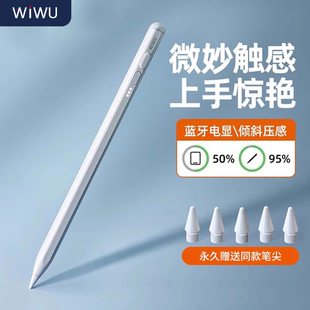 wiwu电容笔适用于applepencil苹果一二代ipadpencil9手写笔，air触屏pro345触控笔10ipencil适用applepencil