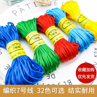 7号线20米中国结线材，编织手工线手链，项链本命年红绳子编织项链绳