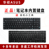 N华硕A53 K52D X55VD X54H K55DR A52jc K53S笔记本键盘P53S X53S