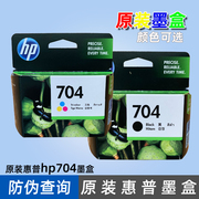 惠普704墨盒HP Deskjet Ink Advantage 2060 704墨水黑色彩色