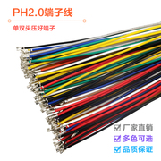 ph2.0mm端子线间距，2.0mm只打端子单头双头，电子线10cm20cm连接线