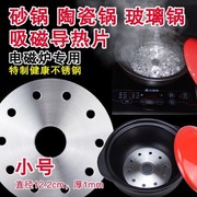 电磁炉砂锅导热片陶瓷煲炖锅玻璃锅石锅不锈钢导磁垫导热板片