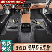 五福金牛360航空软包全包围比亚迪汉秦朗逸轩逸本田CR-V汽车脚垫