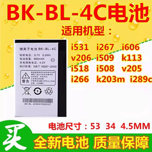 适用步步高v205手机，电池bbki518i267i509v206bk-bl-4c电池
