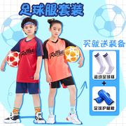 夏季儿童足球服套装定制男童小学生比赛队服男童训练服足球衣印字