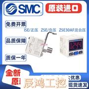 数显压力开关ISE30A/ZSE30AF-01-N-L/P/A/C/ML真空负压力表