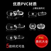 眼镜鼻托pvc鼻托上螺丝塑料托叶方形，椭圆形防滑眼镜托鼻梁架配件