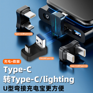 typec公对公转接头u型双弯usb转type-c手机，平板互充对拷短硬盘数据线充电宝移动电源pd快充转换器游戏不挡手