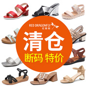 品牌红蜻蜓女凉鞋夏季断码休闲舒适坡跟中跟凉鞋子女