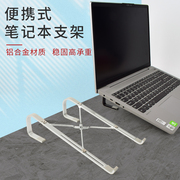 适用于笔记本电脑散热支架折叠便携增高铝合金桌面托架联想惠普