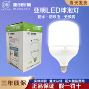 上海亚明led灯泡家用超亮e27螺口防水节能灯，省电无频闪工厂房照明