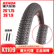 kenda建大26寸自行车外胎，26*1.751.9山地车越野旅行车外胎k1109