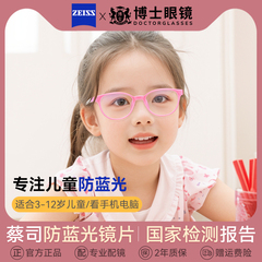 蔡司儿童防蓝光近视眼镜专业护眼