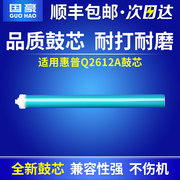 国豪适用惠普HP2612A鼓芯HP 1010 1020 1015 1018 1020 1022 M1005 3015 3020 3030 3050 3055打印机