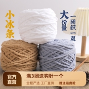 单股冰条线粗毛线手工diy材料勾鞋坐垫，钩拖鞋线男女手工编织围巾