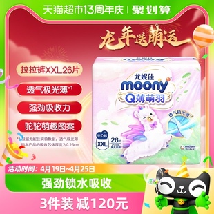 尤妮佳moonyQ薄萌羽小羊驼裤型纸尿裤拉拉裤XXL号26片