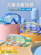 i学游泳三件套儿童泳镜4岁女生，游泳专用眼镜，大镜框护目镜防水男孩