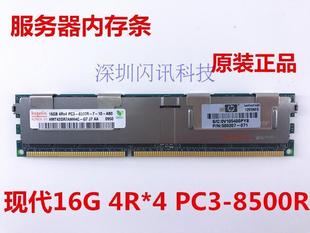 现代海力士16G 4R*4 DDR3 1066ECC REG服务器内存PC3-8500RX79