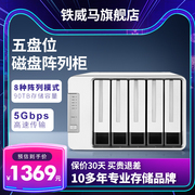 铁威马2.5寸/3.5寸多盘位硬盘柜raid磁盘阵列硬盘盒usb3.0存储柜