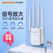 comfastwr304s穿墙wifi信号扩大器信号，增强放大加强器中继器家用无线网络，接收路由桥接器增加wifi扩展宿舍