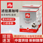 illy意利挂耳咖啡粉中度烘焙5片*2盒手冲现磨黑咖啡挂耳式咖啡粉