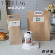 奶茶打包塑料袋礼物外卖保温牛皮纸手提袋子咖啡包装定制logo
