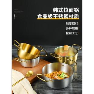 韩式泡面锅汤锅煮方便面锅不锈钢拉面锅创意单人小火锅金色电磁炉