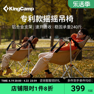 kingcamp户外摇椅便携式户外露营吊椅，休闲椅午睡椅铝合金折叠椅