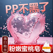 PP皂蜜桃美臀屁股私处粉嫩去黑色素腋下大腿内侧洗屁屁变香皂洗澡