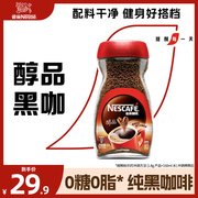 雀巢咖啡醇品美式咖啡无糖低脂纯黑咖啡粉速溶90g