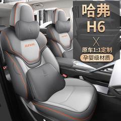 哈弗h6车座椅套专用汽车坐垫四季通用全包围座套第三代max车座垫