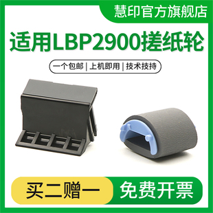 适用佳能lbp2900+ lbp3000分页器LBP2900搓纸轮 L11121E打印机进纸轮 canon FAX-L100 L120 L140传真机进纸器