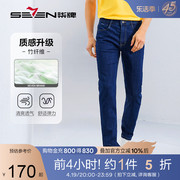 含竹纤维柒牌裤子牛仔裤，男2024夏季薄款时尚休闲合体直筒长裤