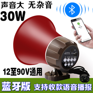 12至90V蓝牙车载扩音器 广告录音喊话器 宣传叫卖喇叭 高音扩音机