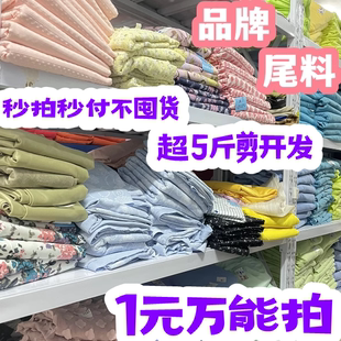 设计师面料纯棉布料高支府绸天丝铜氨丝亚麻雪纺里布品牌尾料辅料