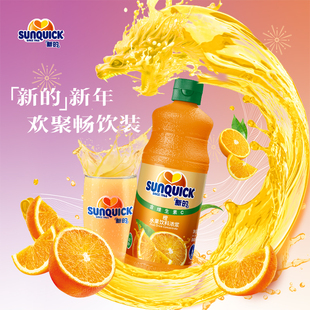 直营sunquick新的浓缩橙汁840ml鸡尾酒辅料浓缩果汁