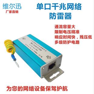 单路 单口千兆网络防雷器 RJ45防雷器 网线防雷器 监控防雷器 spd