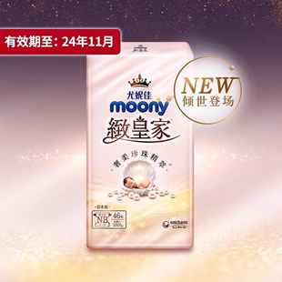 尤妮佳moony殿堂薄纱极上纸尿裤NB/S/M/L/XL皇家透气临期