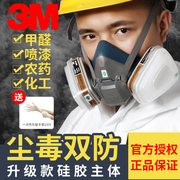 3m6502硅胶防毒面具防尘防护喷漆化工有机气体农药专用面罩