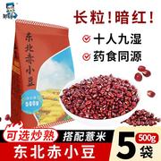 新货东北赤小豆炒熟薏仁米薏米红豆农家红小豆自产赤豆五谷杂粮