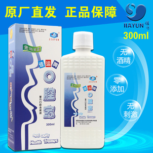 佳运口腔宝漱口水漱口液除口臭含漱液300ml